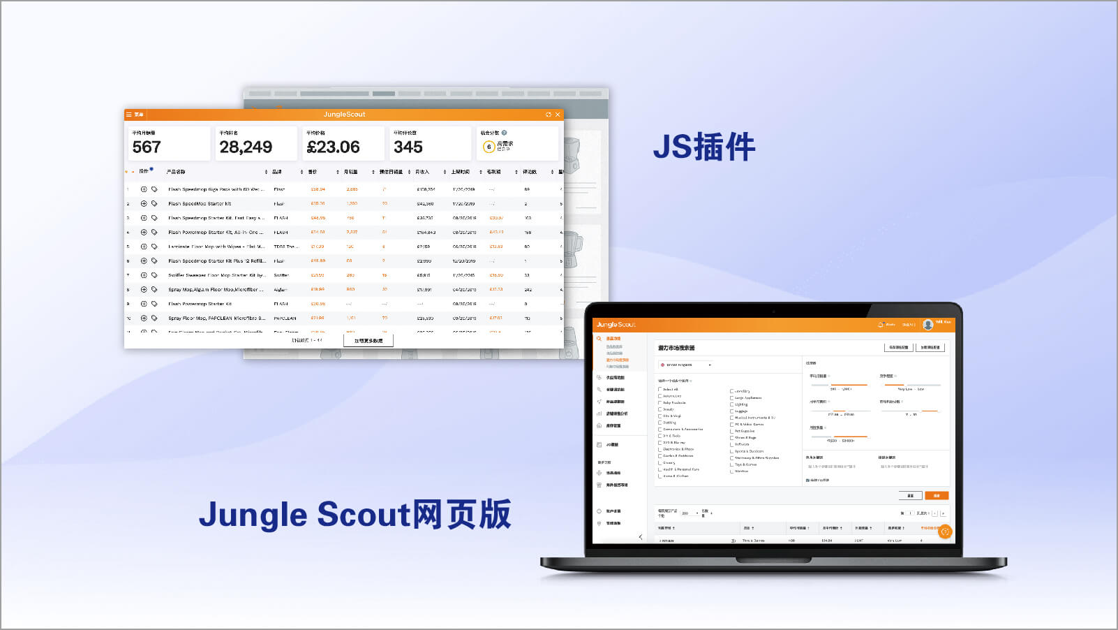 jungle scout中国官网 - 选品运营一站式专家,亚马逊